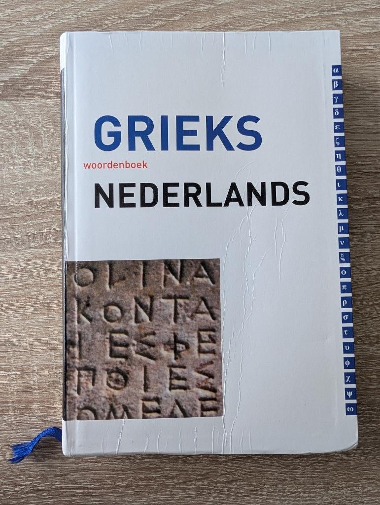 Woordenboek Grieks - Nederlands (Charles Hupperts), Overige uitgevers, Ophalen of Verzenden, Zo goed als nieuw, Overige talen