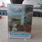 De Grote Bijbel voor kinderen en volwassenen - B.J. van Wijk, Ophalen of Verzenden, Zo goed als nieuw, B.J. van Wijk, Christendom | Protestants