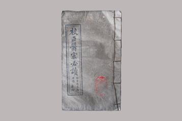 (ca.1900) Chinees medisch boek 校醫宗必讀 – Shanghai uitgave beschikbaar voor biedingen