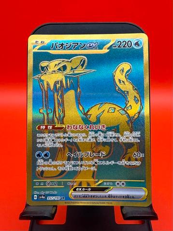 Chien-Pao ex 357/190 UR – Gold Shiny – Japanse kaart! beschikbaar voor biedingen