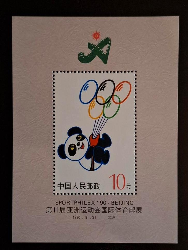 China 1990 Olympische spelen, Postzegels en Munten, Postzegels | Azië, Postfris, Oost-Azië, Ophalen of Verzenden