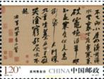 24-04 China MI 4155x postfris, Postzegels en Munten, Postzegels | Azië, Oost-Azië, Ophalen of Verzenden, Postfris