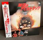 Maximum Overdrive Stephen King Laserdisc NTSC, Ophalen of Verzenden, Zo goed als nieuw, Film, Gebruiksvoorwerp