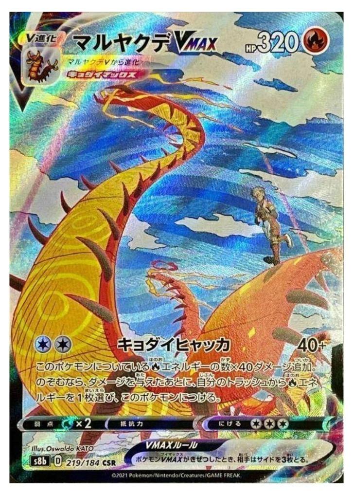 Kabu's Centiskorch VMAX CSR 219/184 s8b VMAX Climax MINT, Hobby en Vrije tijd, Verzamelkaartspellen | Pokémon, Zo goed als nieuw