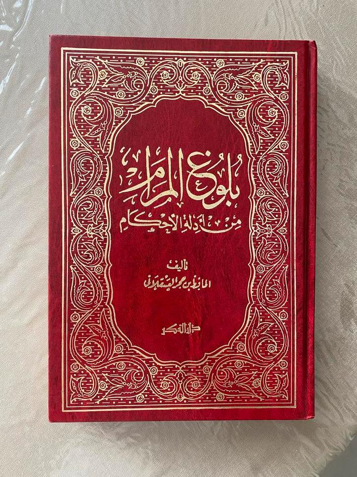 Blooġ al-Marām - Islamitisch Boek, Boeken, Godsdienst en Theologie, Zo goed als nieuw, Islam, Ophalen of Verzenden