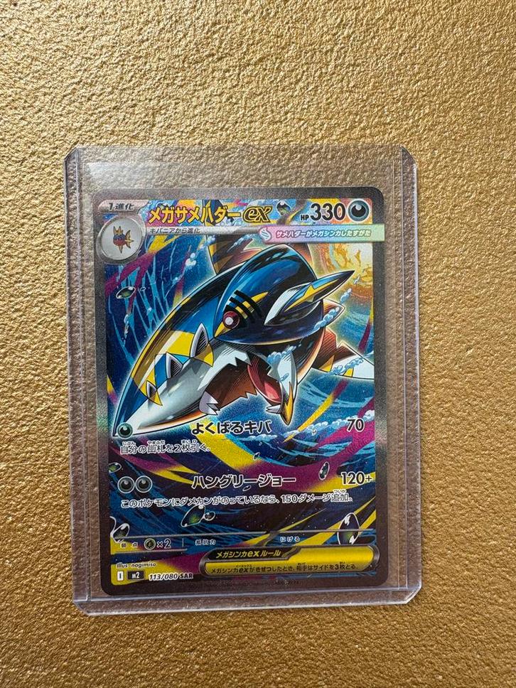 Sharpedo SAR - Zeldzame Pokémonkaart!, Hobby en Vrije tijd, Verzamelkaartspellen | Pokémon, Zo goed als nieuw, Losse kaart, Foil
