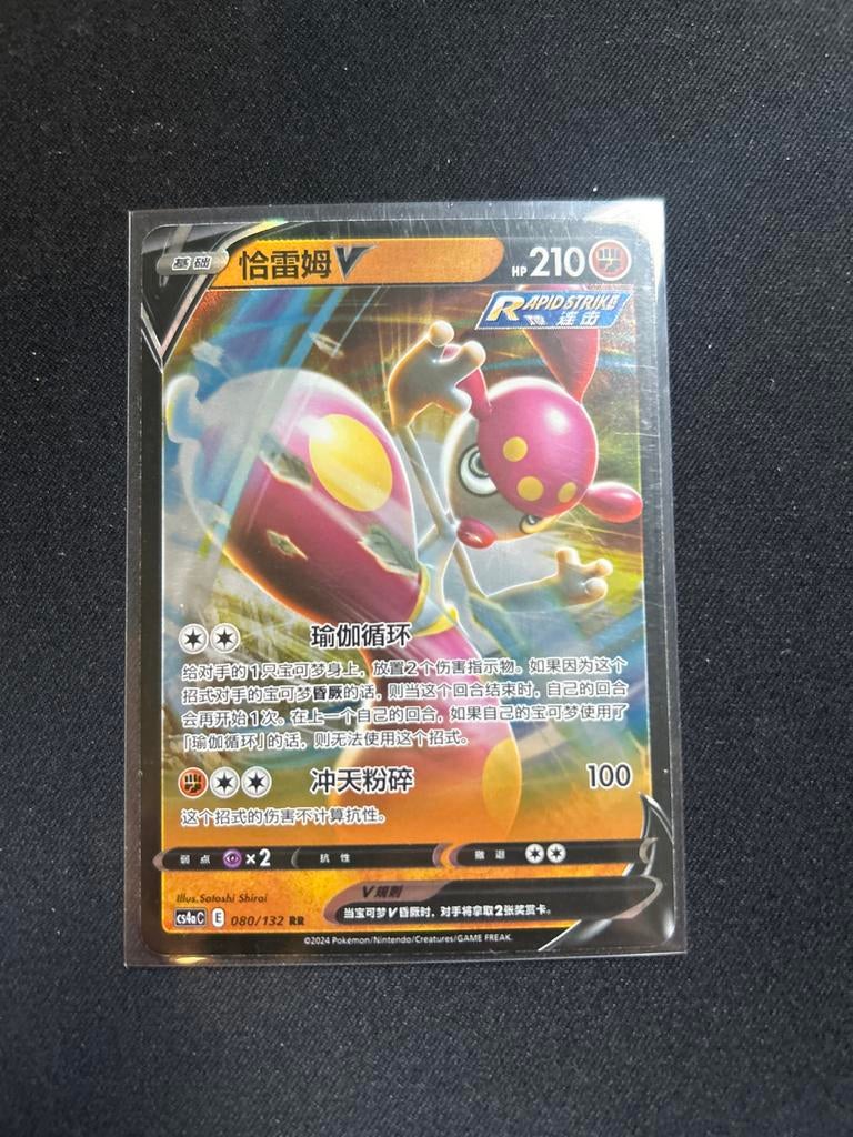 Medicham V (Chinees) - Pokémon Kaart 080/132 RR, Ophalen of Verzenden, Zo goed als nieuw, Losse kaart