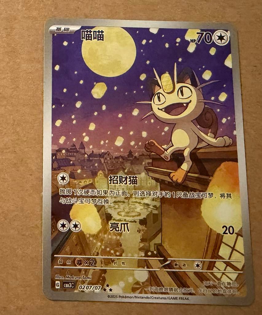 Meowth, Ophalen of Verzenden, Zo goed als nieuw