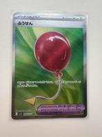 Air Balloon Item SR 084/063 Mega Brave M1L, Ophalen of Verzenden, Nieuw, Losse kaart