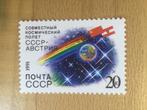 Sovjet-Unie 1991 ruimtevaart, Ophalen of Verzenden, Postfris