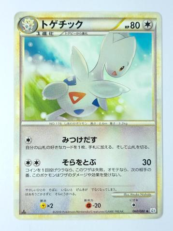 Pokémon - Reviving Legends - Togetic - 060/080 - Japans beschikbaar voor biedingen