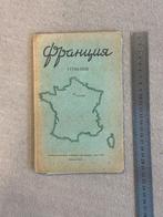 Kaart van Frankrijk, 1956. Uitgegeven in de USSR., Boeken, Atlassen en Landkaarten, Frankrijk, Ophalen of Verzenden, Landkaart