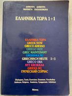 Ellinika Tora 1+1, Ophalen of Verzenden, Alpha, Gelezen, Niet van toepassing