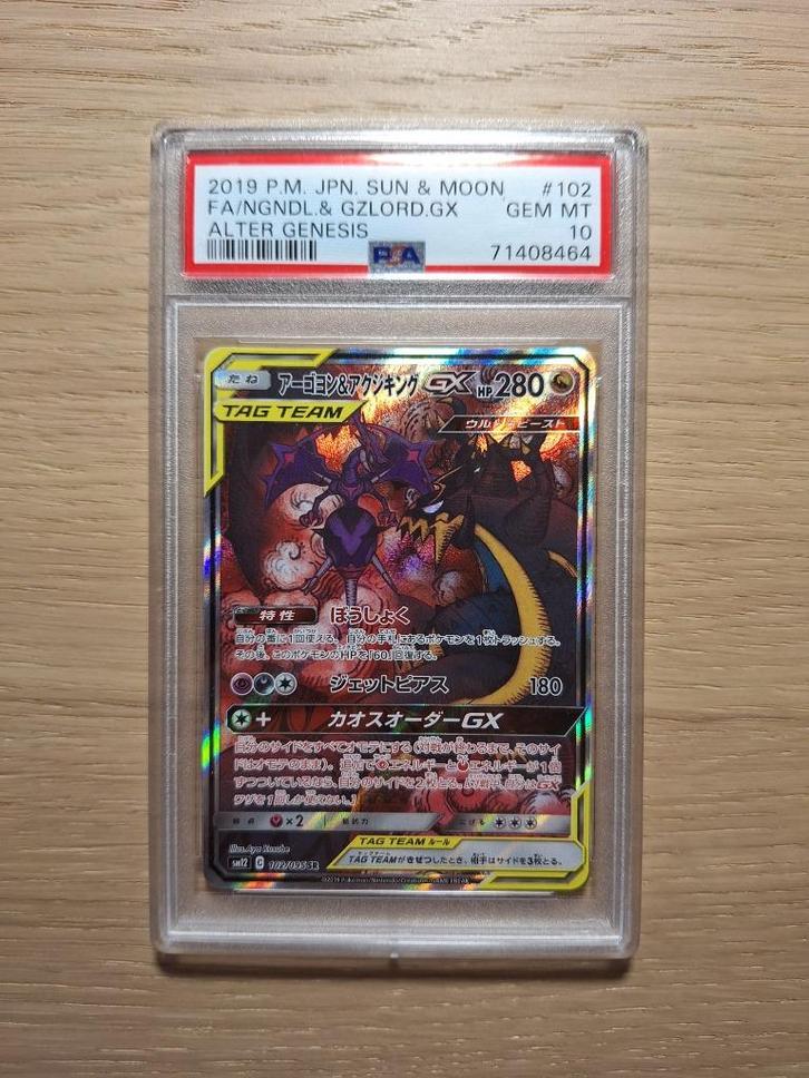 Naganadel & Guzzlord GX 102 | Alter Genesis | PSA 10, Hobby en Vrije tijd, Verzamelkaartspellen | Pokémon, Nieuw, Losse kaart