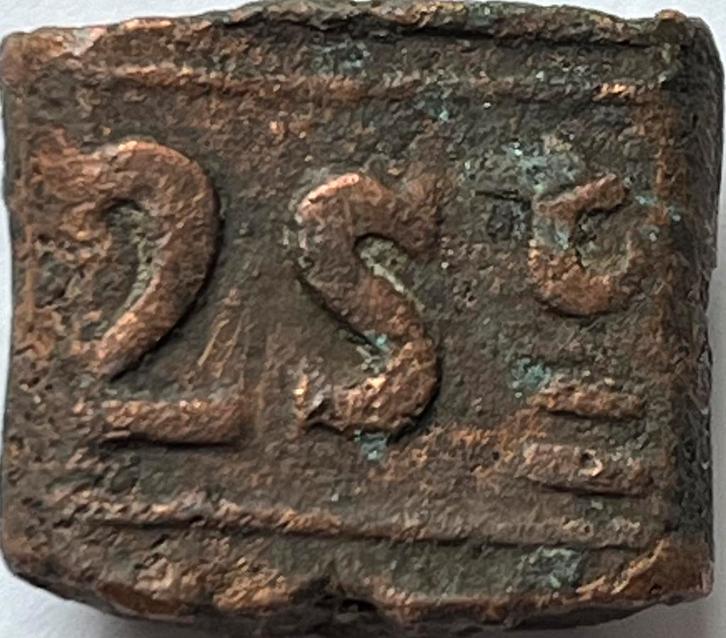 Nederlands-Indië twee stuiver bonk 1818, Postzegels en Munten, Munten | Nederland, Losse munt, Overige waardes, Vóór koninkrijk