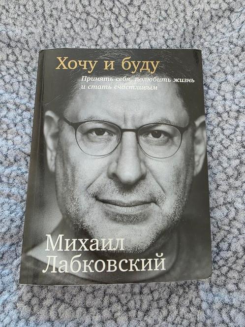 I Want and I Will: Accept Yourself, Love Life, and Be Happy, Boeken, Psychologie, Gelezen, Ophalen of Verzenden