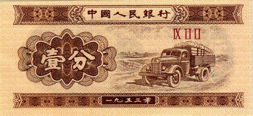China - 1 FEN 1953 UNC - P#860.b, Postzegels en Munten, Bankbiljetten | Azië, Centraal-Azië, Verzenden