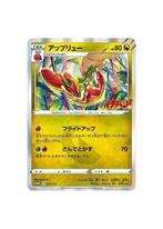 Flapple 225/S-P PROMO CoroCoro Ichiban MINT HOLO Pokemon, Ophalen of Verzenden, Zo goed als nieuw, Losse kaart