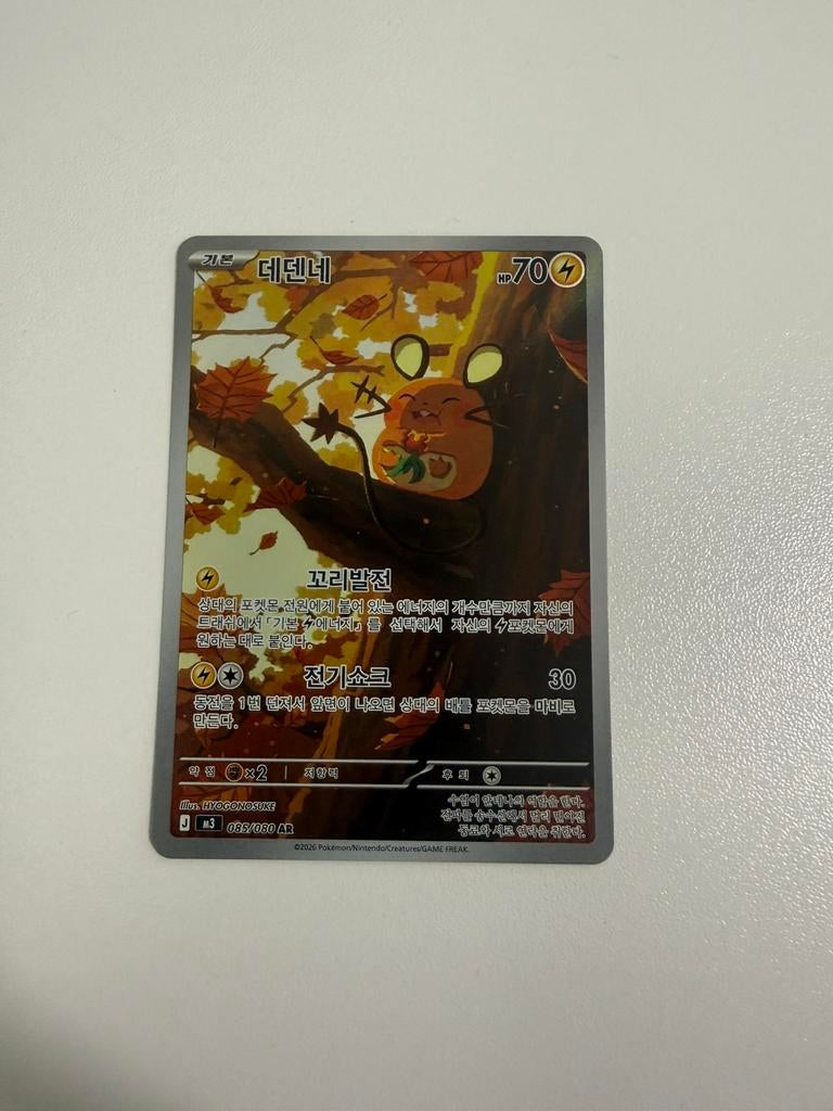 Dedenne AR m3 085/080 Perfect Order Korean Pokemon Kaart, Ophalen of Verzenden, Zo goed als nieuw
