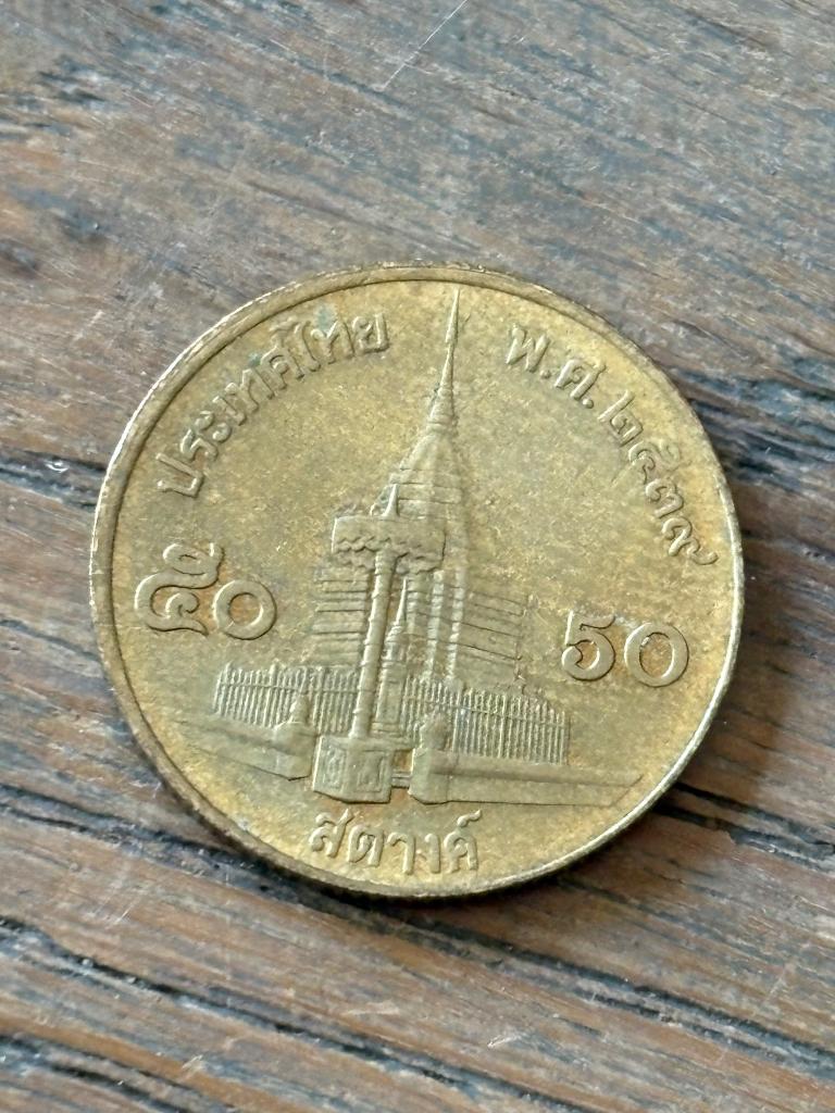 Munt Thailand, Postzegels en Munten, Munten | Azië, Ophalen of Verzenden, Zuid-Azië, Losse munt