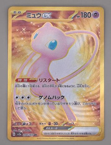 Mew 208/165 {Japans} beschikbaar voor biedingen