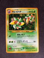 Belossom 182 Gold Silver New World Holo Vin. Japan Excellent, Verzenden, Zo goed als nieuw, Losse kaart, Foil