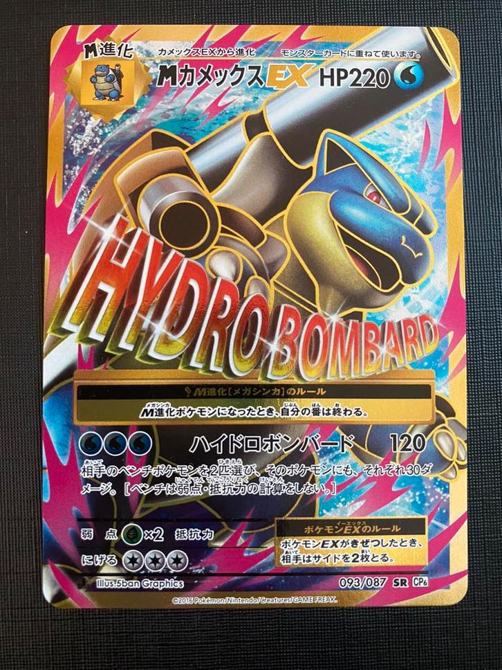 MBlastoise EX (CP6 093) - Near Mint++ - Expansion Pack 20th, Hobby en Vrije tijd, Verzamelkaartspellen | Pokémon, Nieuw, Losse kaart