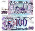 rusland 100 ruble 1993 unc, Postzegels en Munten, Bankbiljetten | Azië, Ophalen of Verzenden