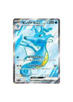 Kingdra ex SR 077/064 sv6a Night Wanderer MINT Pokemon, Ophalen of Verzenden, Zo goed als nieuw