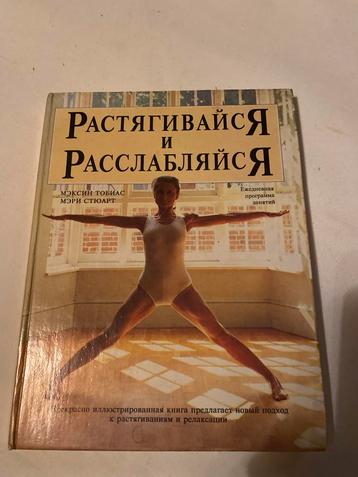 Stretch and relax - in het Russisch beschikbaar voor biedingen