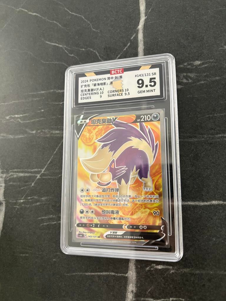 Skuntank V -, Ophalen of Verzenden, Zo goed als nieuw, Losse kaart