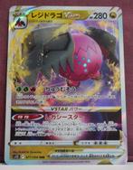 Regidrago Vstar Full Art 077-098 Paradigm Trigger Pokèmon, Hobby en Vrije tijd, Verzamelkaartspellen | Pokémon, Verzenden, Nieuw