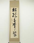 Japanse scroll, kalligrafie, Ophalen of Verzenden