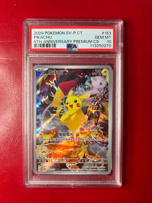 ピカチュウ 皮卡丘 中国 5周年 psa10 ≥ Pokemon pikachu 5th anniversary chinese 2024 psa 10 promo
