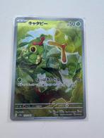 Caterpie AR 172/165 Pokemon 151, Hobby en Vrije tijd, Verzamelkaartspellen | Pokémon, Ophalen of Verzenden, Nieuw, Losse kaart