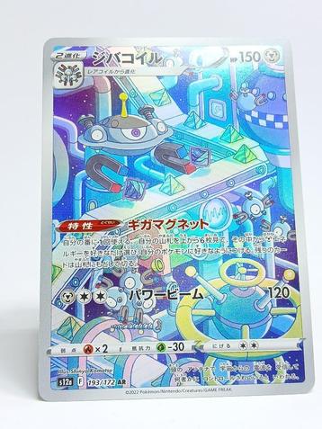 Pokémon - VStar Universe - Magnezone - 193/172 - Full Art beschikbaar voor biedingen