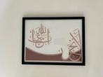 Quranic verses frames - calligraphy, Huis en Inrichting, Minder dan 50 cm, Nieuw, Ophalen of Verzenden, Schilderij