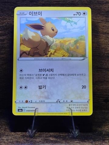 Eevee s6a 058/069 Koreaans beschikbaar voor biedingen