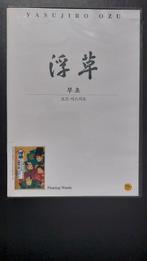 JAPAN - Yasujiro Ozu - Floating Weeds - dvd (1959), Cd's en Dvd's, Azië, Gebruikt, Ophalen of Verzenden, Vanaf 16 jaar