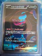 Mashimashira ex 088/064 SAR - Pokémonkaart, Ophalen of Verzenden, Zo goed als nieuw, Losse kaart, Foil