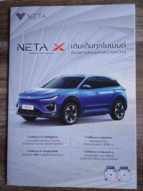 Neta X brochure uit Thailand, Boeken, Auto's | Folders en Tijdschriften, Zo goed als nieuw, Overige merken, Verzenden