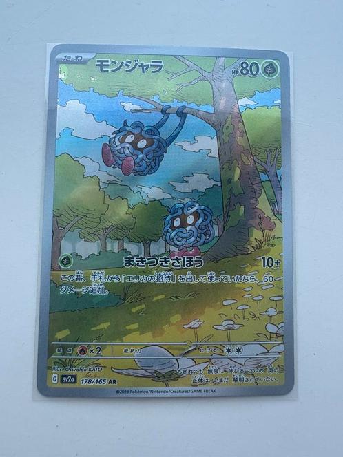 Tangela AR 178/165 Pokemon 151, Hobby en Vrije tijd, Verzamelkaartspellen | Pokémon, Nieuw, Losse kaart, Ophalen of Verzenden