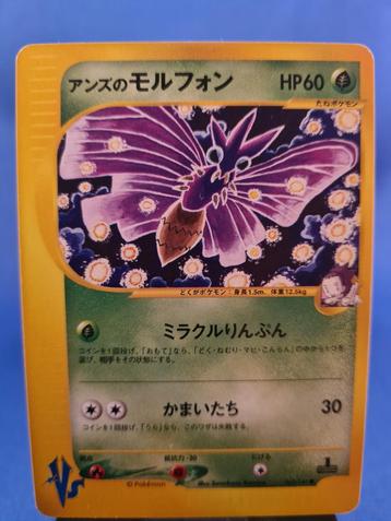 Janine's Venomoth 63/141 - Pokémon VS (1st edition) (JP) beschikbaar voor biedingen