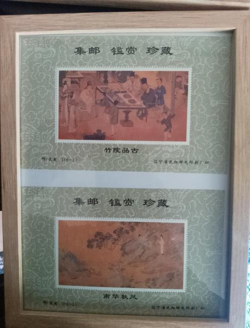 Chinese Postzegels in Lijst - Bamboe en Herfst, Postzegels en Munten, Postzegels | Volle albums en Verzamelingen, Buitenland, Ophalen of Verzenden