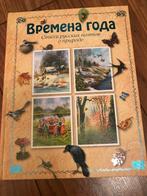 Russische gedichten Seizoenen Jaargetijden russisch leren, Boeken, Taal | Overige Talen, Nieuw, Ophalen of Verzenden, Russian