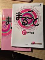 Marugoto Japans Leerboek A1, Boeken, Ophalen of Verzenden, Beta, Zo goed als nieuw
