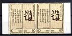 South-Korea / Corée du Sud :1989: Y.1430-31 : Sciences :  2x, Ophalen of Verzenden, Postfris, Zuidoost-Azië