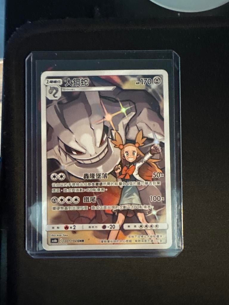 Pokémon kaart Steelix 155/150, Ophalen of Verzenden, Gebruikt, Losse kaart, Foil