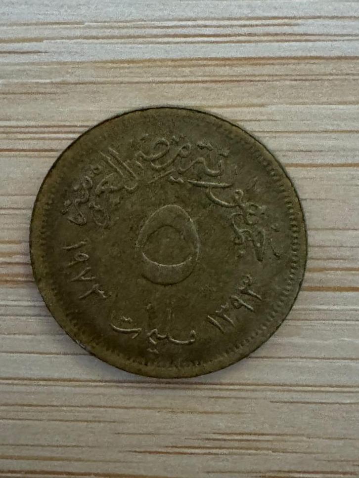5 Millimes - Egypte - 1973, Postzegels en Munten, Munten | Afrika, Losse munt, Egypte, Ophalen of Verzenden