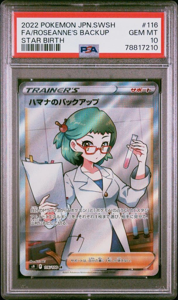 Roseanne's Backup PSA 10 - 116/100 - Japanese Star Birth, Hobby en Vrije tijd, Verzamelkaartspellen | Pokémon, Zo goed als nieuw